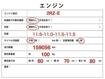 TY144 RZH101G ハイエースW スーパーカスタム G 2RZ-E エンジン 本体◆159056km ★Compression OK 【動画あり】○ ★即決★_画像9