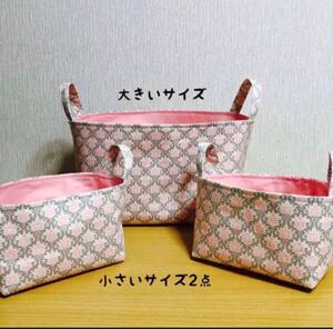 布バスケット3点セット ダマスク柄 ピンクグレー ハンドメイド