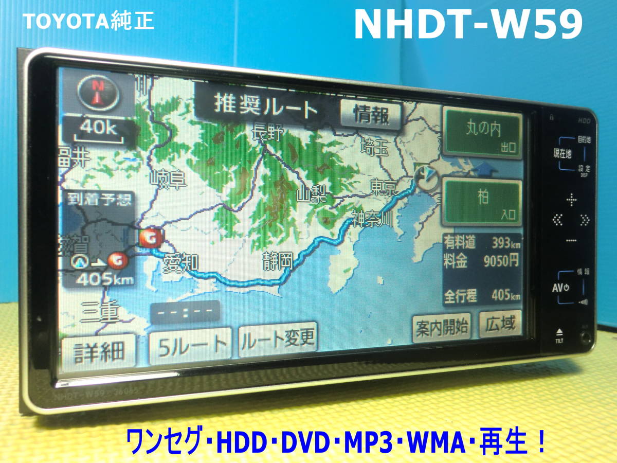国内外の人気 トヨタ純正ナビ 動作確認済みGPS付 地図2018年版 NHDT-W59 - カーナビ