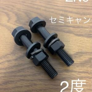 86 TOYOTA キャンバーボルト セミキャン 車高調 ワイトレ 鬼キャン TRD G's ローダウン ドリフト グリップ