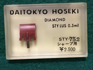 SHARP/シャープ用 STY-752 大東京宝石 DIAMOND STYLUS 0.5mil レコード交換針