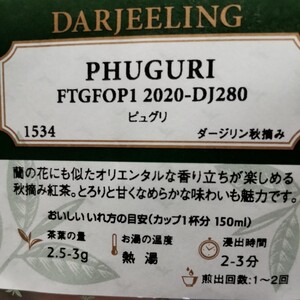 【送料無料】ルピシア ピュグリ ダージリン 秋摘み とろりと甘くなめらかな味わい