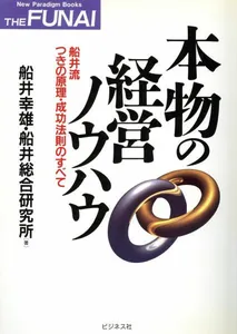 ヤフオク 法則 船井幸雄 本 雑誌 の中古品 新品 古本一覧