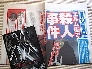 希少チラシ+冊子 2種★フレディvsジェイソン★日刊スポーツ新聞風チラシ（2003年）+DVDMania12号（2004年）