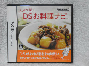 【定額商品】【送料は実費のみ】【中古・説明書有り】ニンテンドーDS★しゃべるＤＳお料理ナビ