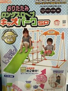 Datami Long Slope Kids Park SP