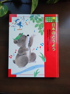 童謡 楽譜36曲 日本のどうよう やなせたかし 童謡歌詞 カムカムの楽譜
