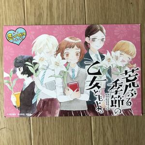 【激レア】荒ぶる季節の乙女どもよ。　特典　非売品　両面印刷 イラストカード　岡田麿里　絵本奈央　週刊少年マガジン　1219-116