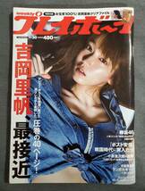 Ea1　週刊プレイボーイ　2017年7/2　No.30　吉岡里帆　クリアファイル未開封　送料込_画像1