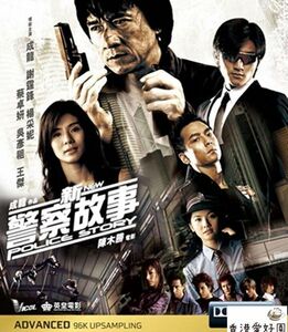 新品DVD香港国際警察 NEW POLICE STORY / 新警察故事ジャッキー・チェン , ニコラス・ツェー , ダニエル・ウー