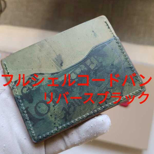 新品!交渉可!シェルコードバン,ブラック,財布,札,アッシュランドレザー,CORDOVAN,Ashlandleather,革,ホーウィン,HORWEEN,カードケース,黒