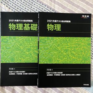 共通テスト問題集 物理 河合塾