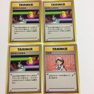 ヤフオク ポケモンカード 旧裏面 ポケモンいれかえ の落札相場 落札価格 ヤフオク ポケモンカード 旧裏面 ポケモンいれかえ の落札相場 落札価格