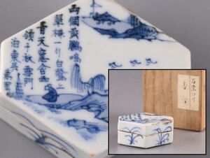 中国古玩 唐物 古染付 香合 古作 時代物 極上品 初だし品 1265