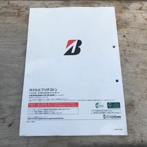 BRIDGESTONEタイヤカタログ DIRTFREAK KOMINE カタログ パーツ タイヤ_画像5