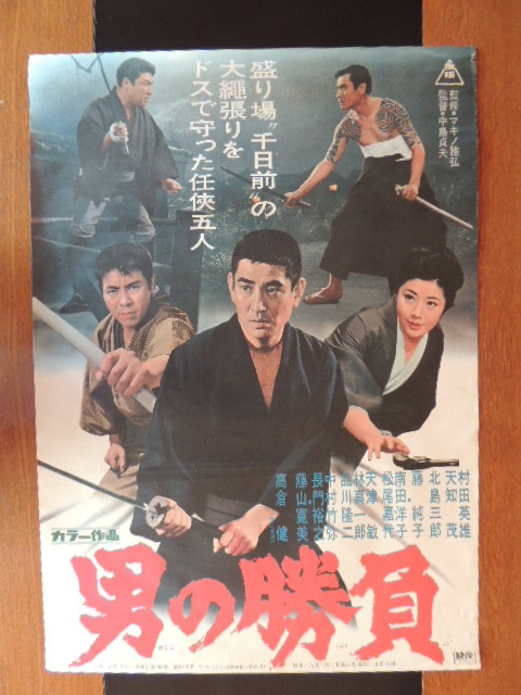 値下げ情報 高倉健 映画台本 悪魔の手鞠唄 東映 fgp.com.ar