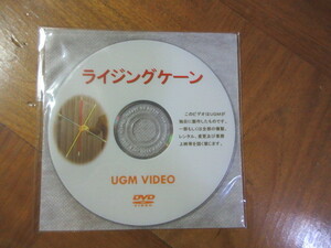 UGM解説DVD　ライジングケーン