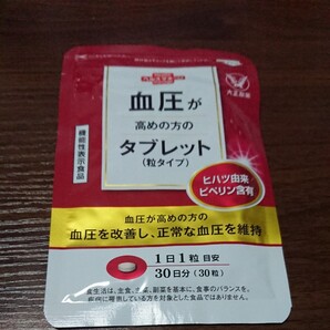 大正製薬 血圧が高めの方のタブレット 値下