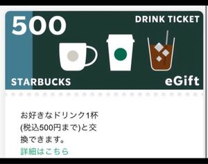 スターバックス ドリンク10枚