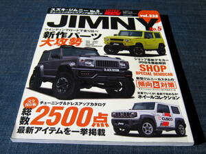 ハイパーレブ Vol.235 スズキ ジムニーNo.5車種別チューニング&ドレスアップ徹底ガイド JIMNY 