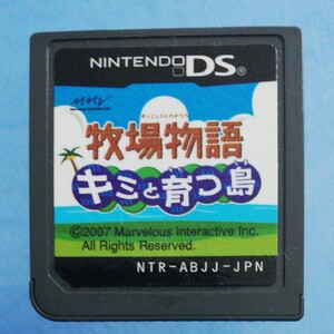 DSソフト 牧場物語 キミと育つ島