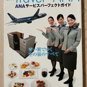 ☆過去最安値☆飛行機、船舶★アウトレット価格★ＡＮＡサービスパーフェクトガイド 航空旅行特別編集 イカロスＭＯＯＫ／イカロス出版