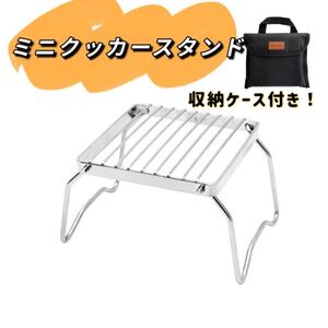ミニ クッカー バーナー スタンド シングルサイズ 五徳 折りたたみ ソロキャン