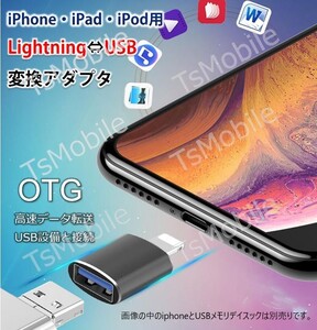 iPhone用USBポート変換アダプタ LightningオスtoUSBメス USB機器接続 OTG iPad