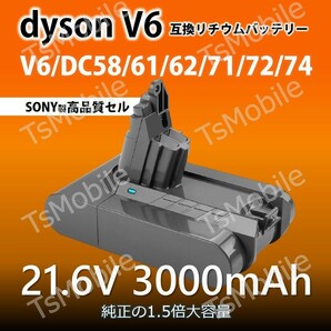 ダイソン V6 バッテリー 3000mAh お得 3点セットフィルター dyson V6 SV07 SV09 DC58 DC59