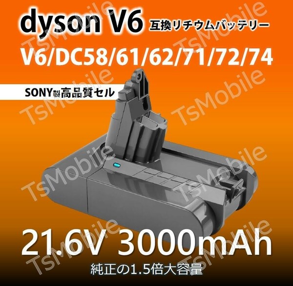 ダイソン V6 バッテリー 3000mAh お得 3点セットフィルター dyson V6 SV07 SV09 DC58 DC59