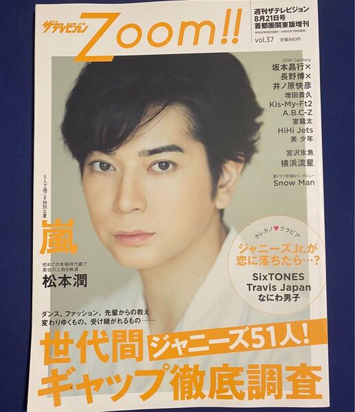 週刊ザテレビジョン増刊 2019年8月号