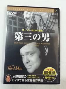 洋画DVD『第三の男』スリムケース版。監督キャロル・リード。主演オーソン・ウェルズ。1949年。イギリス映画。日本語字幕版。即決。