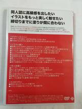 DVD ROM『同人誌やイラストを美しく魅せるデザイン100の方法　増補改訂版』 同人誌に高級感を出したい。即決。_画像2