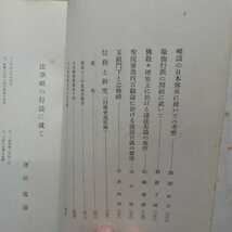 「日本仏教学協会年報など」1.7.10　3冊　宇井伯寿　　深浦正文　山口益　荻原雲水　望月信亨　　恵谷隆戒　浄土宗　浄土真宗_画像3