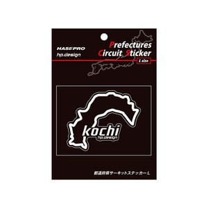 ハセプロ 都道府県サーキットステッカー 高知県／Lサイズ ホワイト TDFK-39L