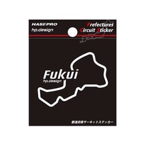 ハセプロ 都道府県サーキットステッカー 福井県／Sサイズ ホワイト TDFK-11_画像1