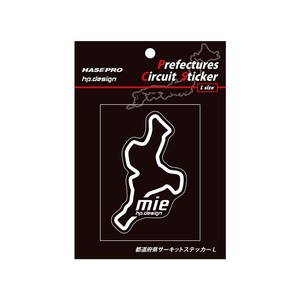 ハセプロ 都道府県サーキットステッカー 三重県／Lサイズ ホワイト TDFK-24L