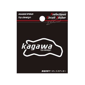 ハセプロ 都道府県サーキットステッカー 香川県／Sサイズ ホワイト TDFK-37