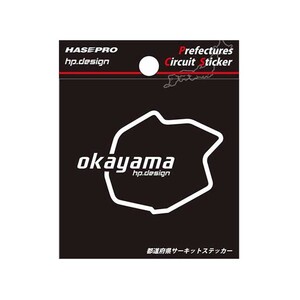 ハセプロ 都道府県サーキットステッカー 岡山県／Sサイズ ホワイト TDFK-31