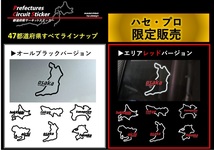 ハセプロ 都道府県サーキットステッカー 香川県／Lサイズ ホワイト TDFK-37L_画像3