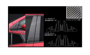 ハセプロ マジカルカーボン ピラーフルセット バイザーカットタイプ トヨタ プリウス ZVW50系 2015.12～2018.11 ブラック CPT-VF82