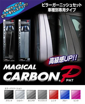 ハセプロ マジカルカーボン ピラーセットワイドバイザー専用 ダイハツ ムーブカスタム LA150S 2014.12～ ブラック CPD-V11_画像2