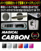 ハセプロ マジカルカーボン フロントグリル上部 トヨタ エスティマハイブリッド AHR-20W 2006.6～2008.11 ブラック CFGUT-1_画像2