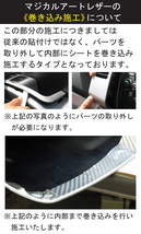 ハセプロ マジカルアートレザー センターコンソール トヨタ エスティマハイブリッド AHR-20W 2006.6～2008.11 ブラック LC-CCT4_画像2