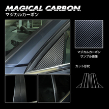 ハセプロ マジカルカーボン ピラー ボルボ XC40 T5 2020.8～ブラック CPVO-4_画像1