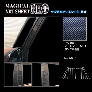 ハセプロ アートシートNEO ピラー フルセット ノーマルカットタイプ スズキ ワゴンRスマイル ハイブリッドS MX91S 2021.9～ MSN-PSZ25F