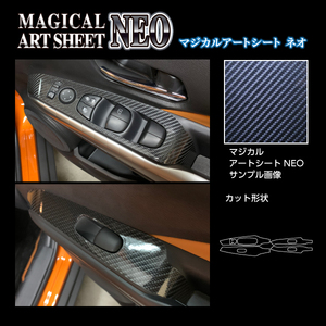 ハセプロ アートシートNEO ドアスイッチパネル 日産 キックス P15 2020.6～ MSN-DPN22