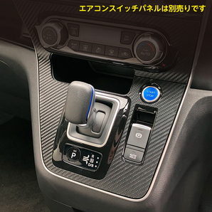 ハセプロ マジカルアートレザー シフトパネル 日産 セレナ C27 e-POWERハイウェイスター 2019.10～ LC-SPN17の画像2