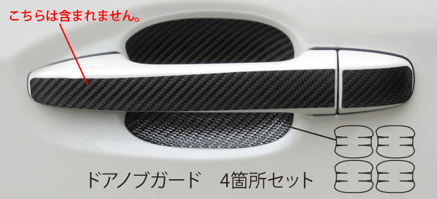 ハセプロ マジカルカーボン ドアノブガード スバル フォレスター SJG/SJ5 2012.11～ ブラック CDGS-6