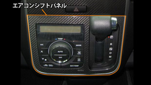 ハセプロ マジカルアートレザー エアコンシフトパネル スズキ ワゴンR スティングレイ MH23SWS 2008.9～ ブラック LC-AOSZ3